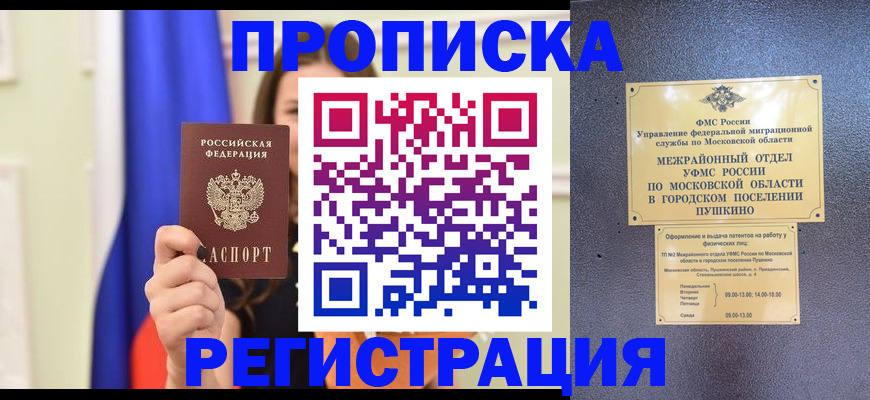где прописаться в Камешково