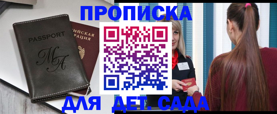 купить прописку в Камешково