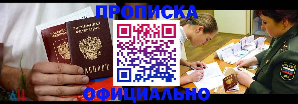 временная прописка в Камешково